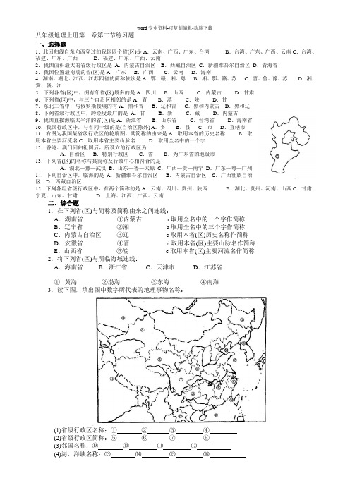 第二节《中国的行政区划》练习题