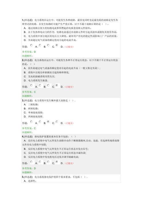 电力系统继电保护(随堂练习)-华南理工2019年秋