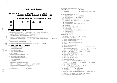 【试卷】-《新能源汽车基础》试卷