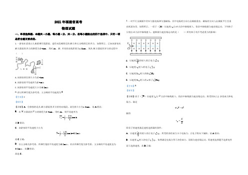 2021年高考物理(福建卷)含解析版