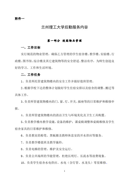 兰州理工大学后勤服务内容