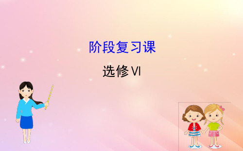 2021届高考地理一轮复习阶段复习课环境保护课件新人教版选修4