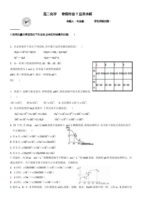 河北省定州市20162017学年高二寒假作业化学试题7Word版含答案