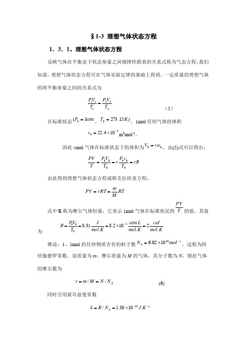 理想气体状态方程