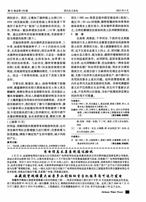 用电信息采集系统通过验收