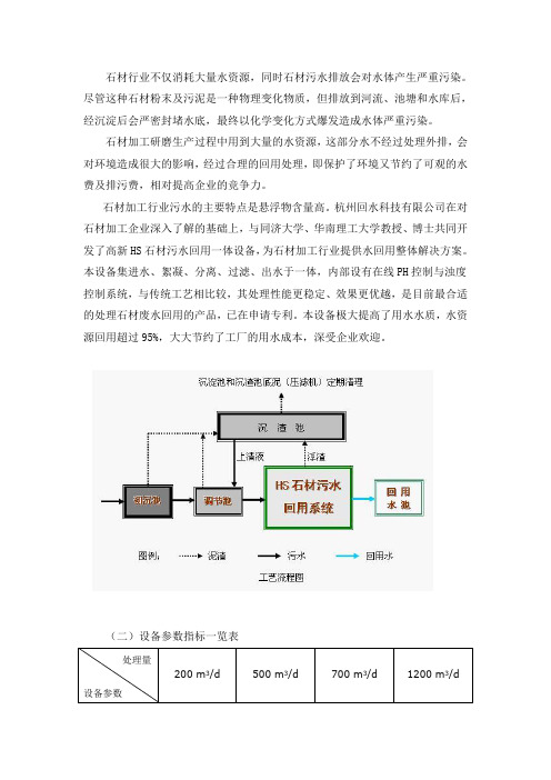 石材加工废水处理回用一体化设备