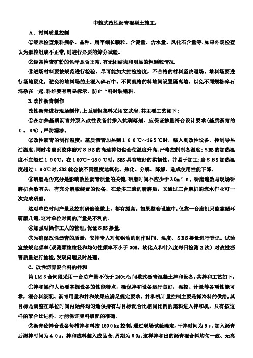 中粒式改性沥青混凝土施工方案