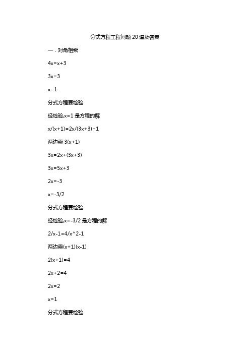 分式方程工程问题20道及答案