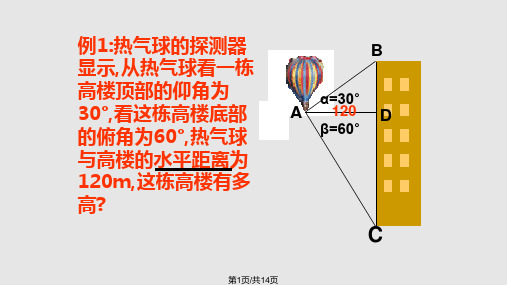 初三数学仰角俯角PPT课件