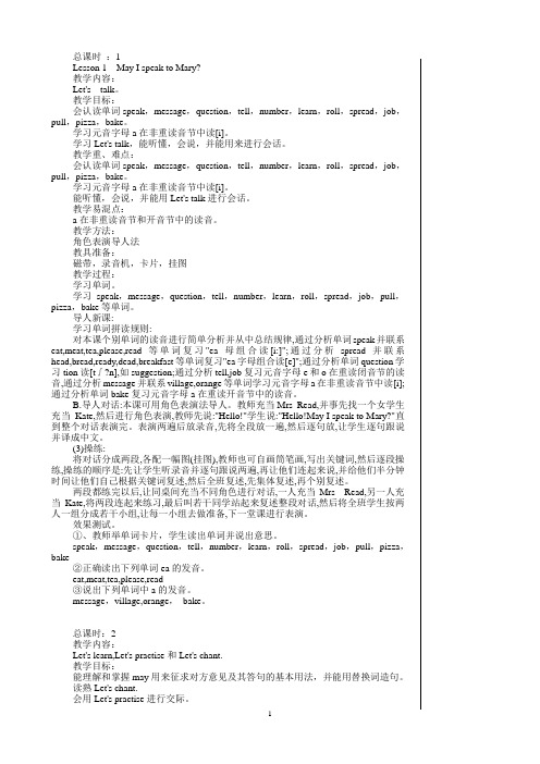 科普版五年级英语下册全册教案网上收集