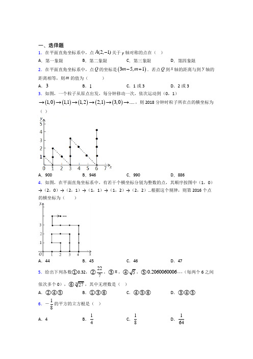 【鲁教版】七年级数学下期中模拟试卷带答案