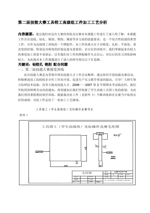 工具钳工加工工艺分析