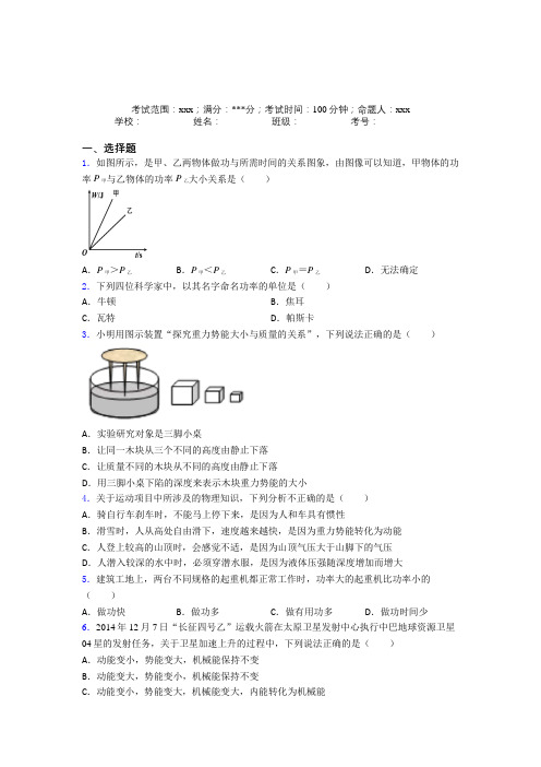 《好题》人教版初中物理八年级下册第五章功和机械基础卷(含答案)