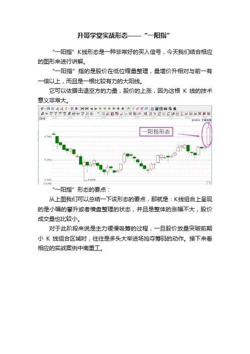 升哥学堂实战形态——“一阳指”