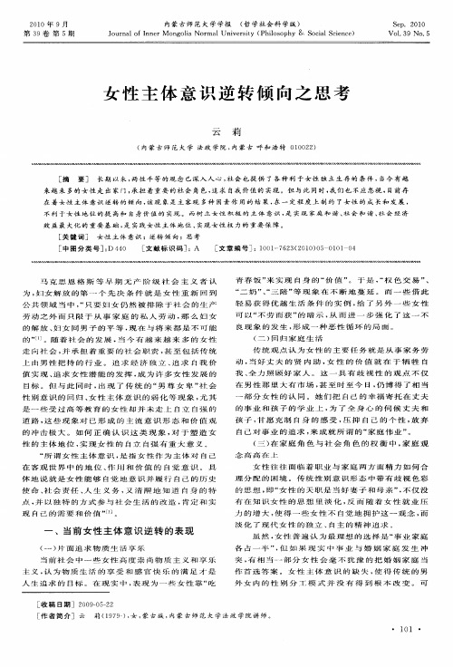 女性主体意识逆转倾向之思考