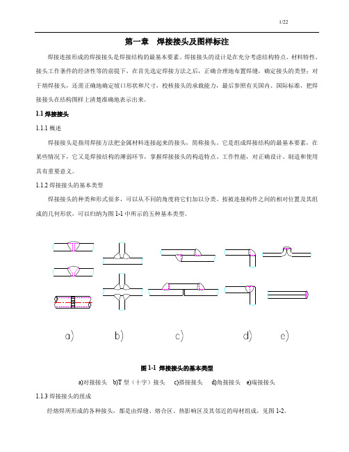 焊接表示方法详解