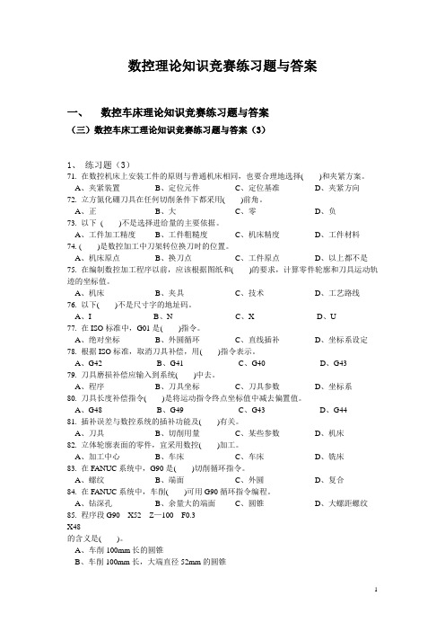 广州职业技校机械加工专业数控理论知识竞赛练习题三与答案(2)