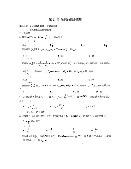 安徽省六安市2016年高二数学(文)暑假作业 第21天 Word版含答案