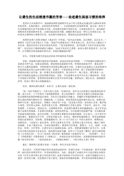 让聋生的生活浸透书墨的芳香——论述聋生阅读习惯的培养