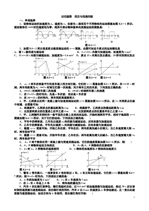 高一物理运动图象追及与相遇问题