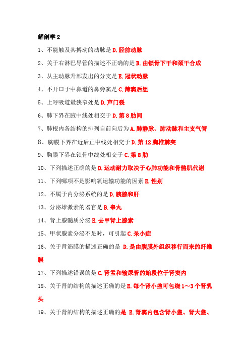 康复医学与治疗技术(师)基础知识强化章节训练-解剖学2