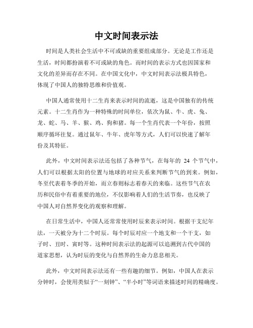 中文时间表示法