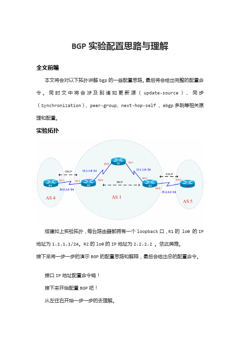 BGP实验配置思路与理解_笔记