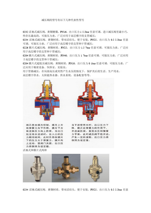 减压阀型号最具代表的几种型号