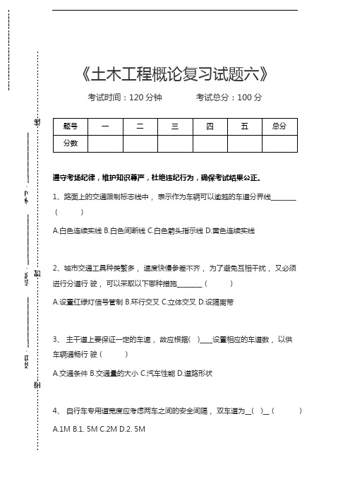 土木工程概论土木工程概论复习试题六考试卷模拟考试题.docx