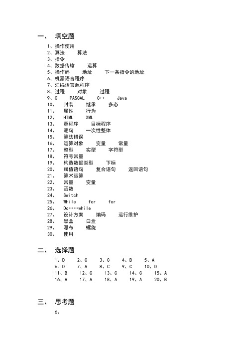 浙大大计基第六章作业