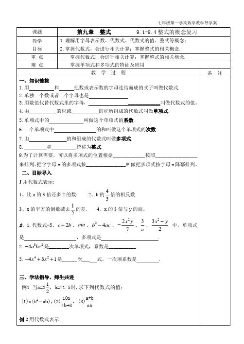 9[1].1-9.4整式的概念复习