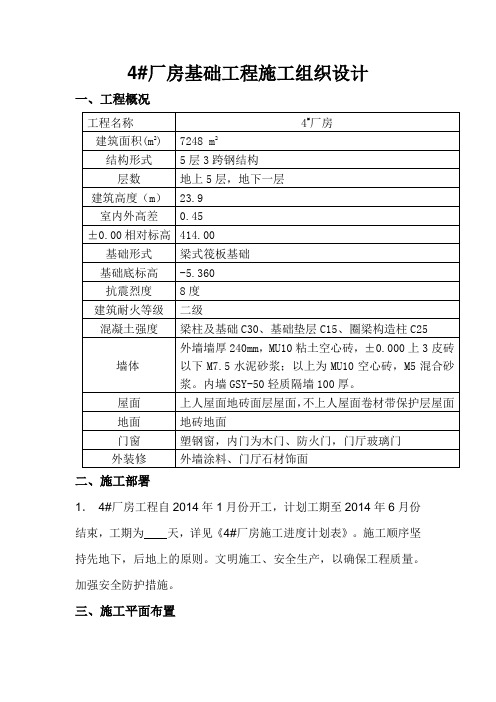 多层厂房施工组织设计(基础部分)(DOC)