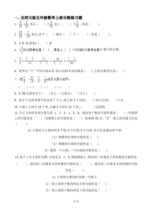 北师大版五年级数学上册分数练习题