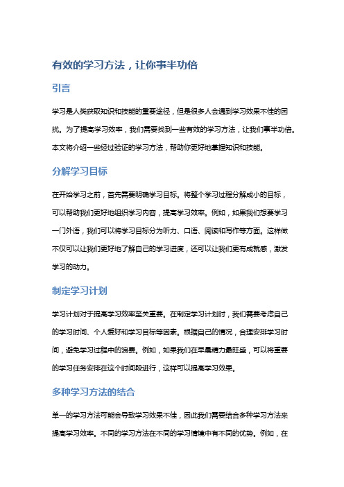 【学习方法】有效的学习方法,让你事半功倍