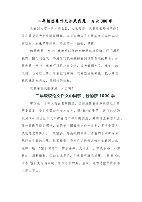 二年级想象作文如果我是一片云300字