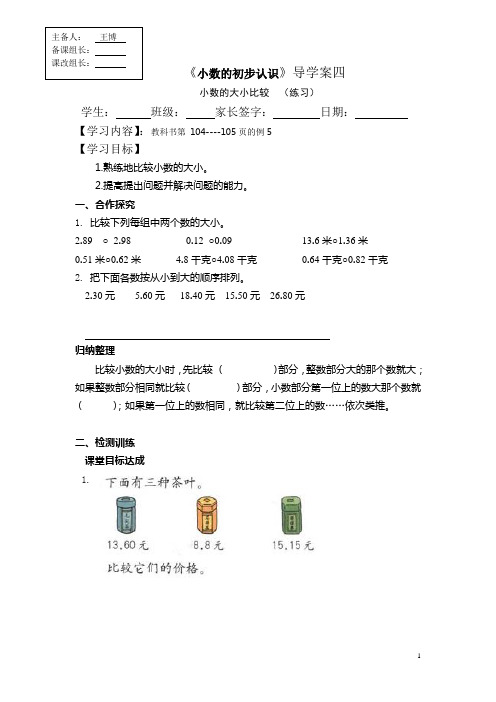 西师大版三年级下册小数的初步认识导学案(4)