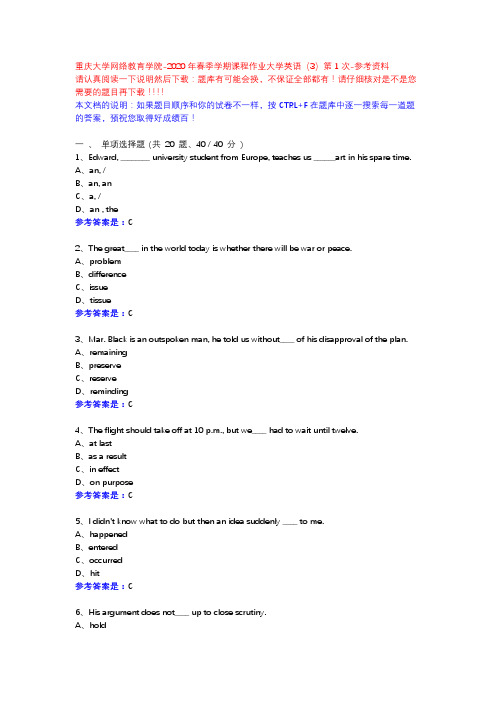 2020年春季学期课程作业大学英语(3)第1次-重庆大学网络教育学院-参考资料