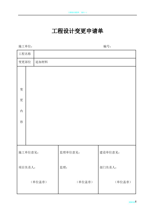 工程设计变更申请单