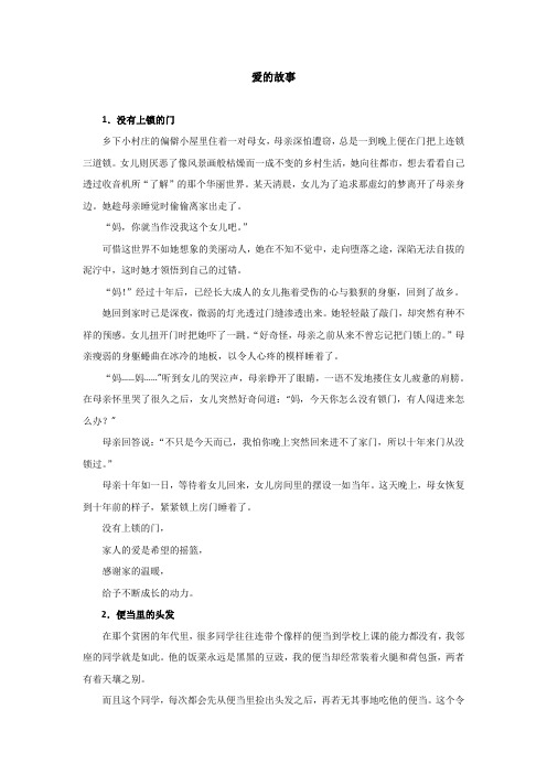 爱的故事(共4篇).