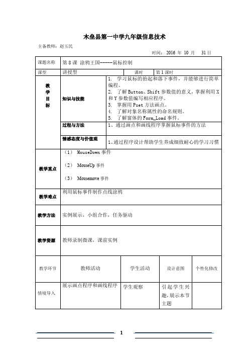 九年级信息技术第八课