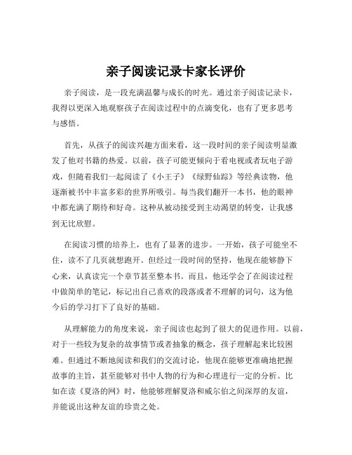 亲子阅读记录卡家长评价