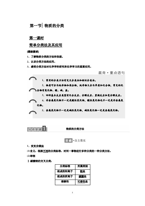 高一化学 物质的分类讲义