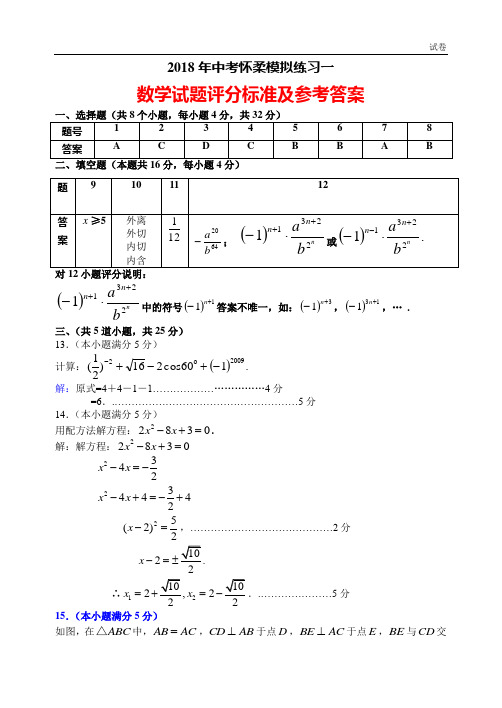 怀柔09模拟答案