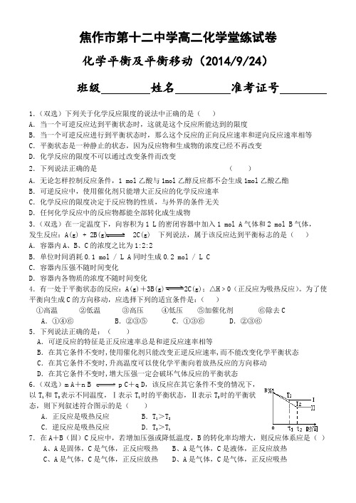 焦作市第十二中学高二化学堂练试卷6