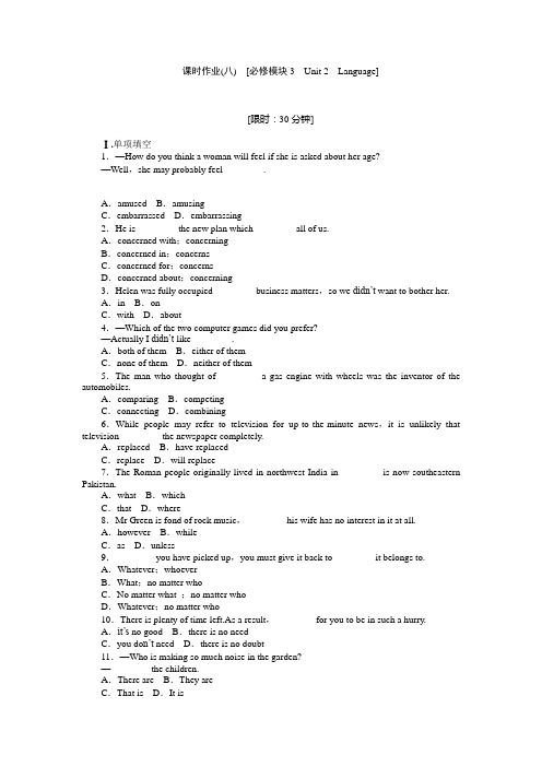 高考英语一轮复习课时作业8：nit 2 Langage译林牛津必修3通用