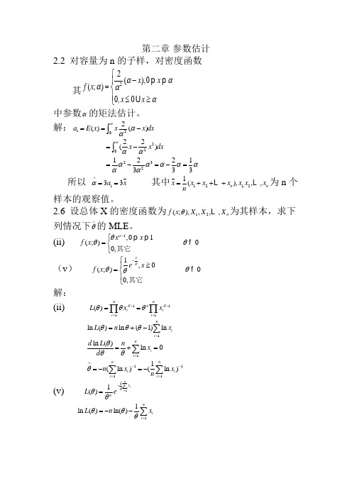 数理统计第二章课后习题答案