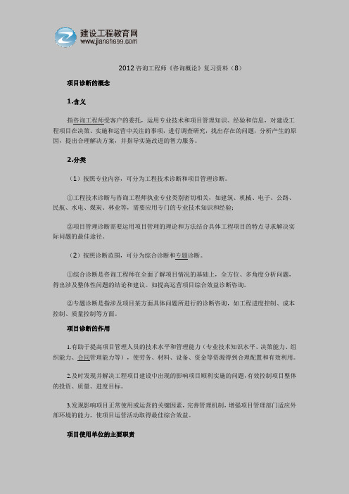 2012咨询工程师《咨询概论》复习资料(8)
