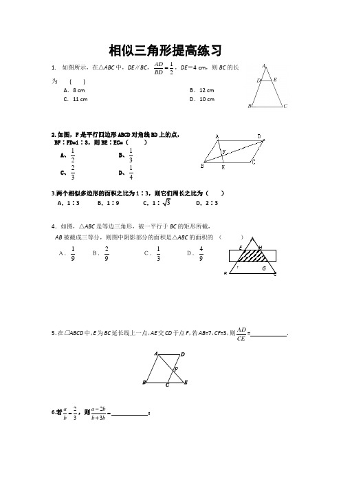 相似三角形经典练习