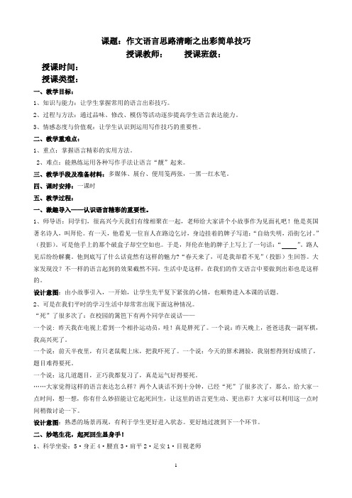 新人教版七年级语文上册《作文语言思路清晰之出彩简单技巧》公开课教案_9