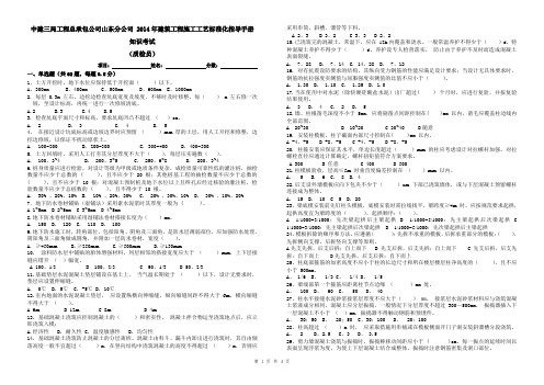 中建三局工程总承包公司 2014年施工工艺标准化指导手册知识试卷题(质检员)